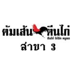 Logo ต้มเส้นตีนไก่